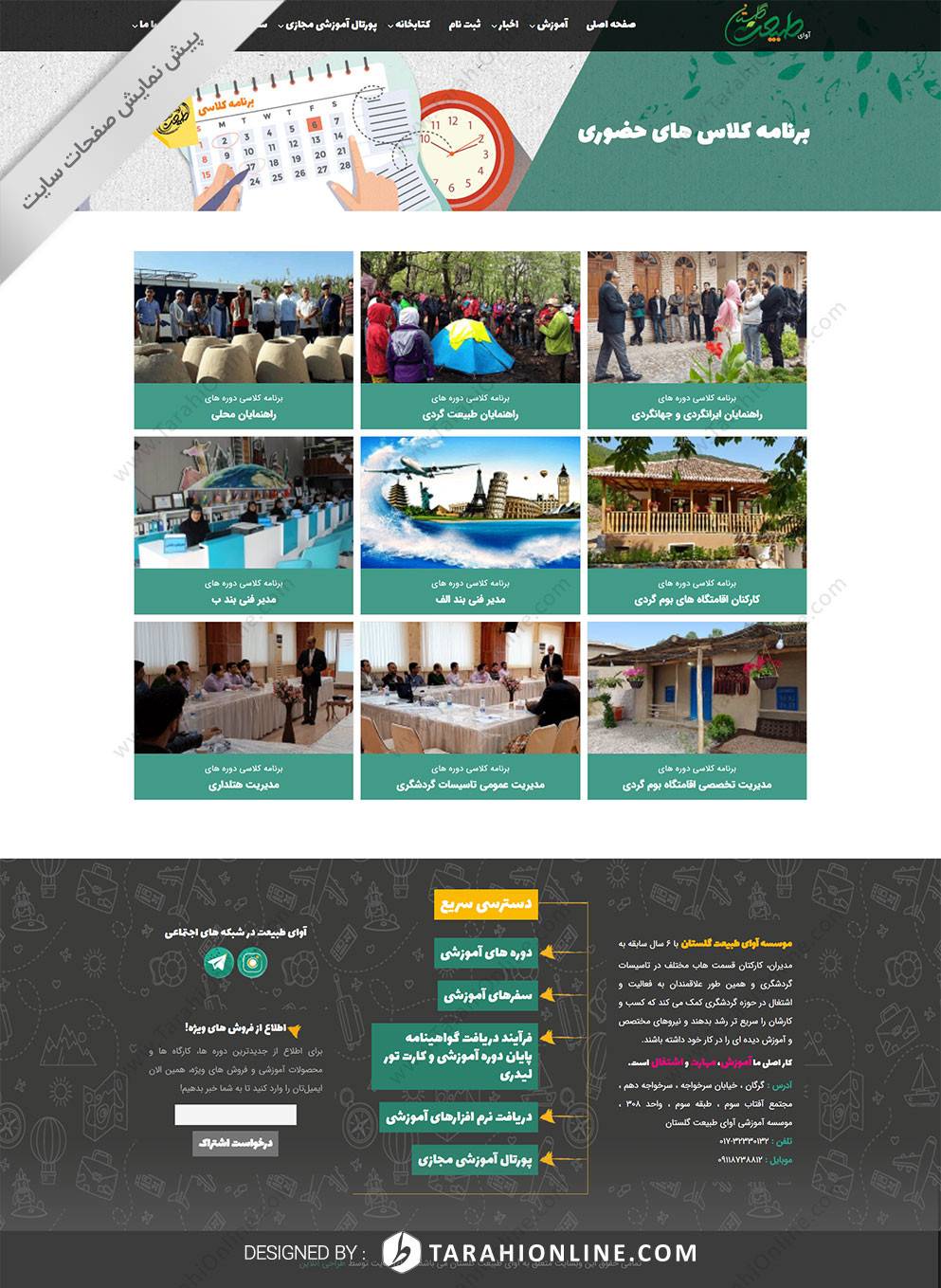 طراحی سایت آوای طبیعت گلستان - تصویر 7